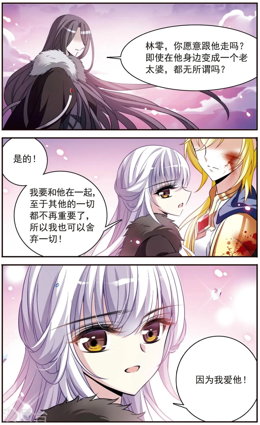第157话 爱的定义 第16页