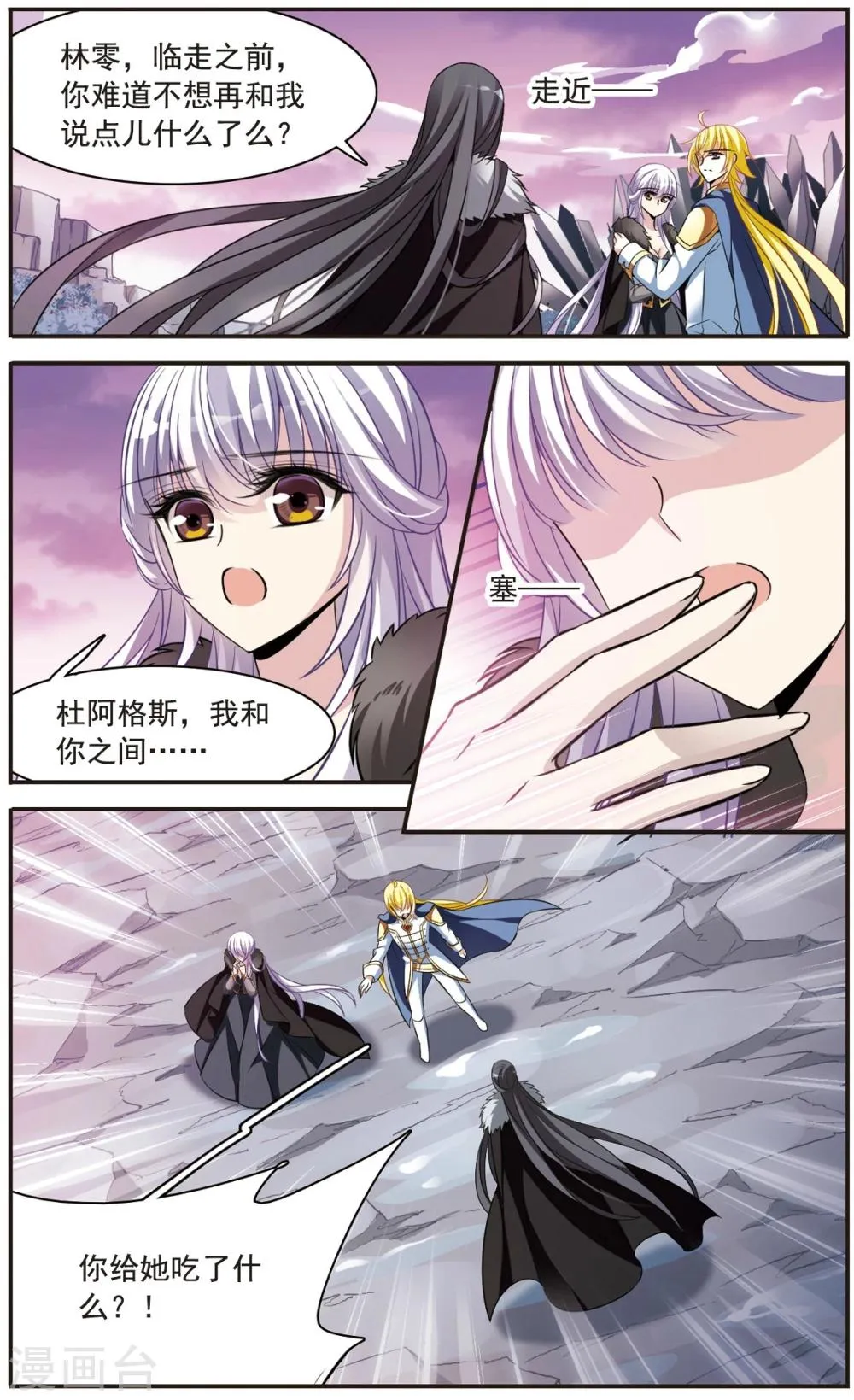 第157话 爱的定义 第18页