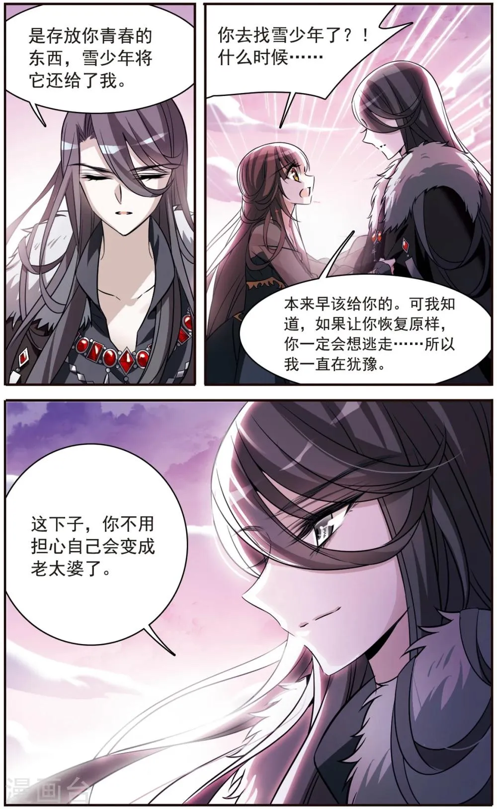 第157话 爱的定义 第20页