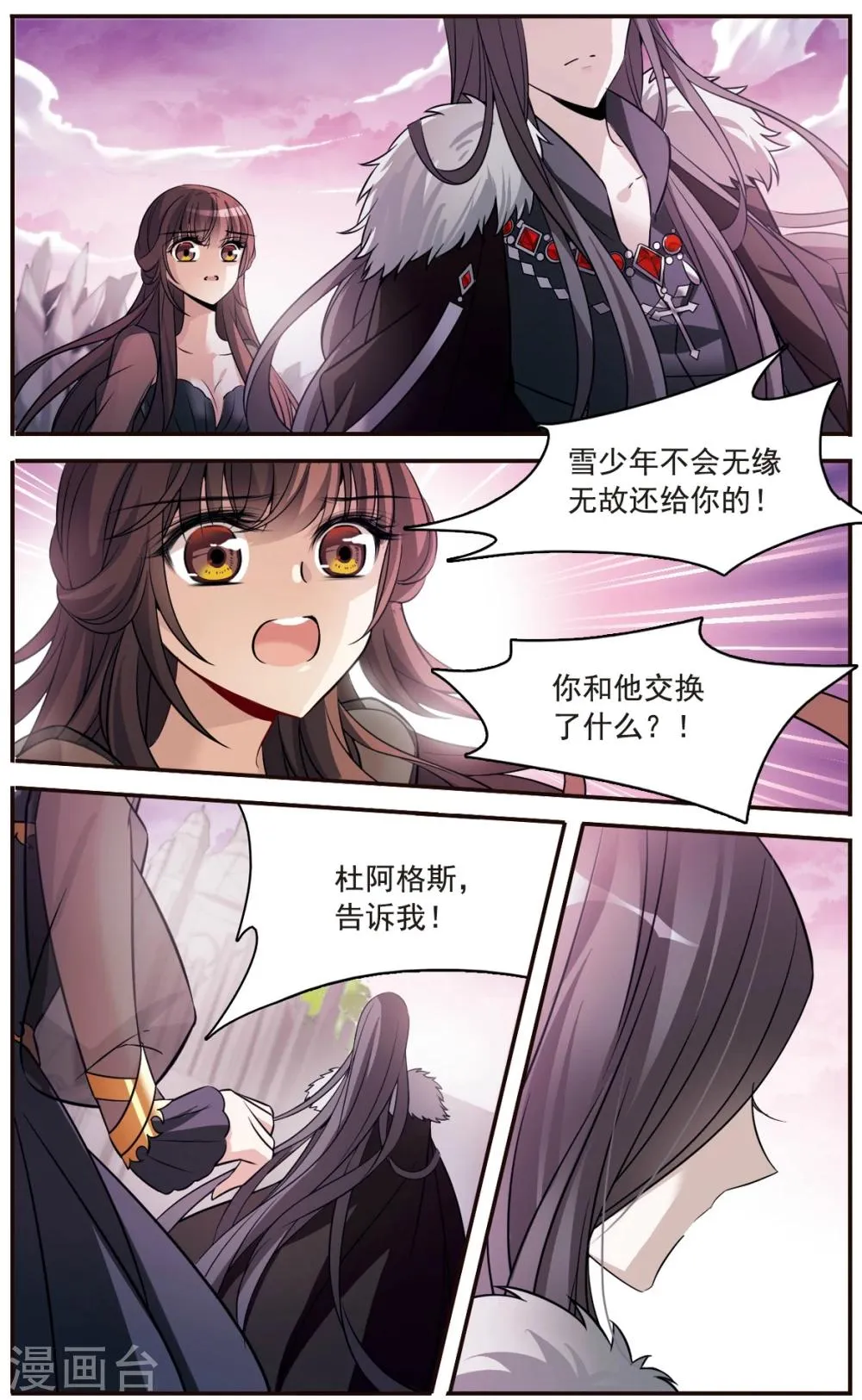 第157话 爱的定义 第21页