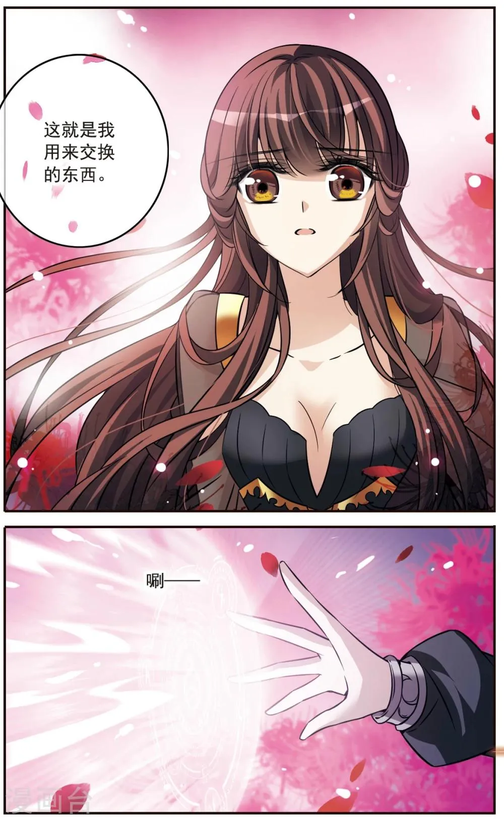 第157话 爱的定义 第23页