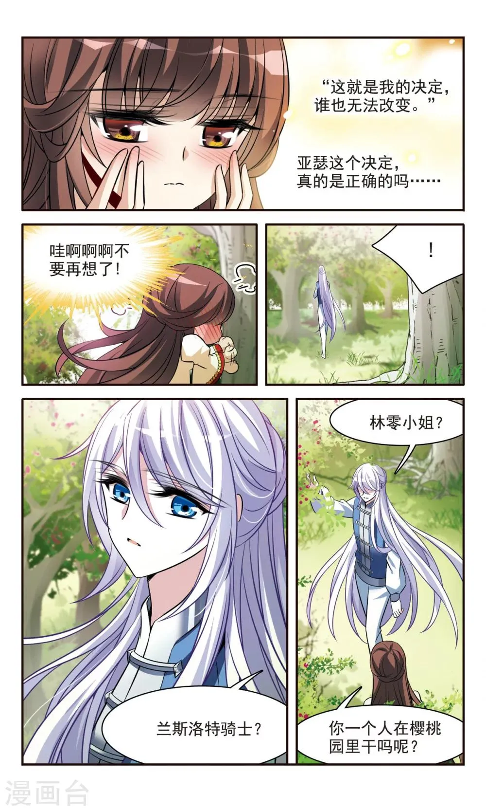 第158话 对不起 第4页