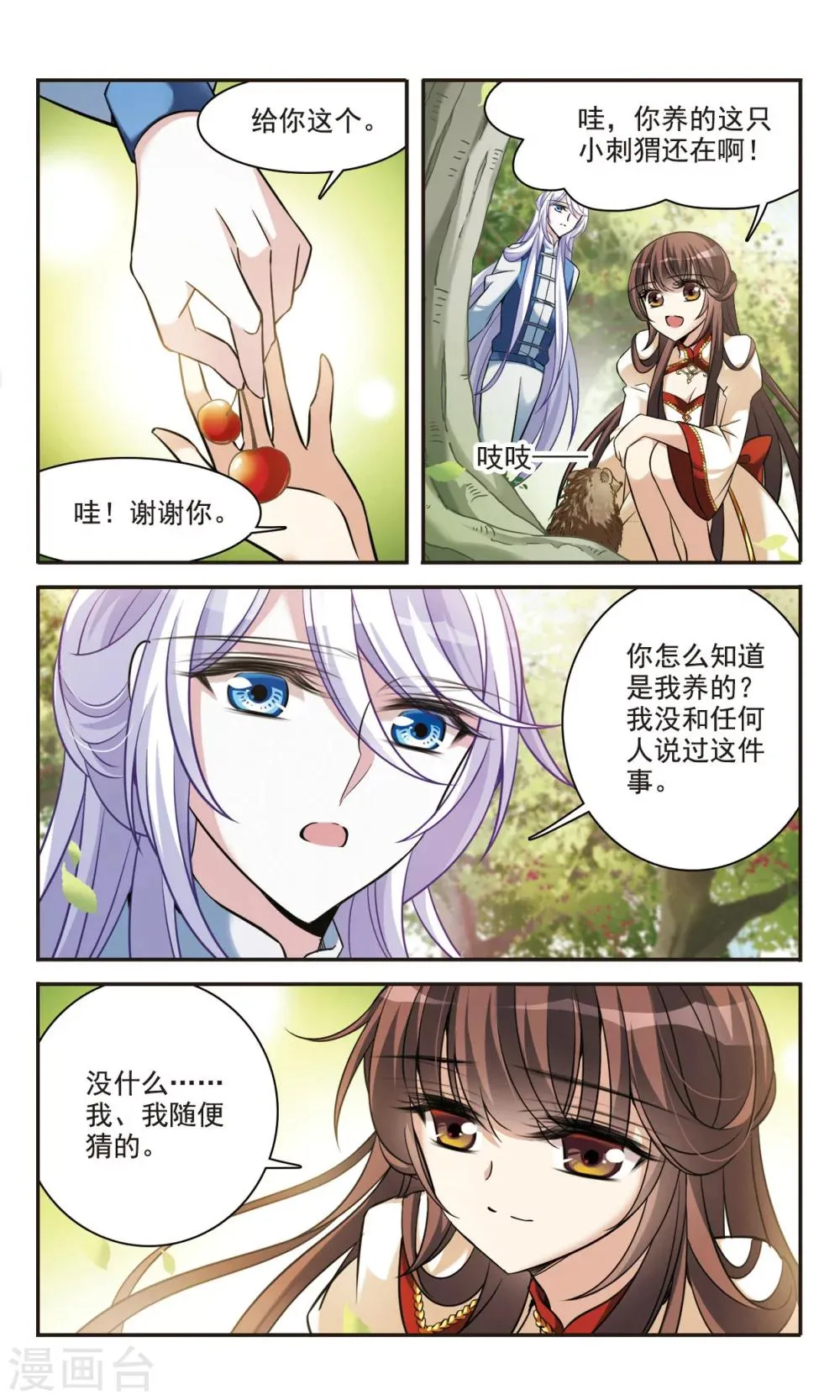 第158话 对不起 第5页
