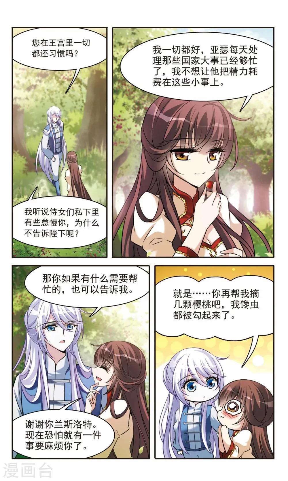 第158话 对不起 第6页