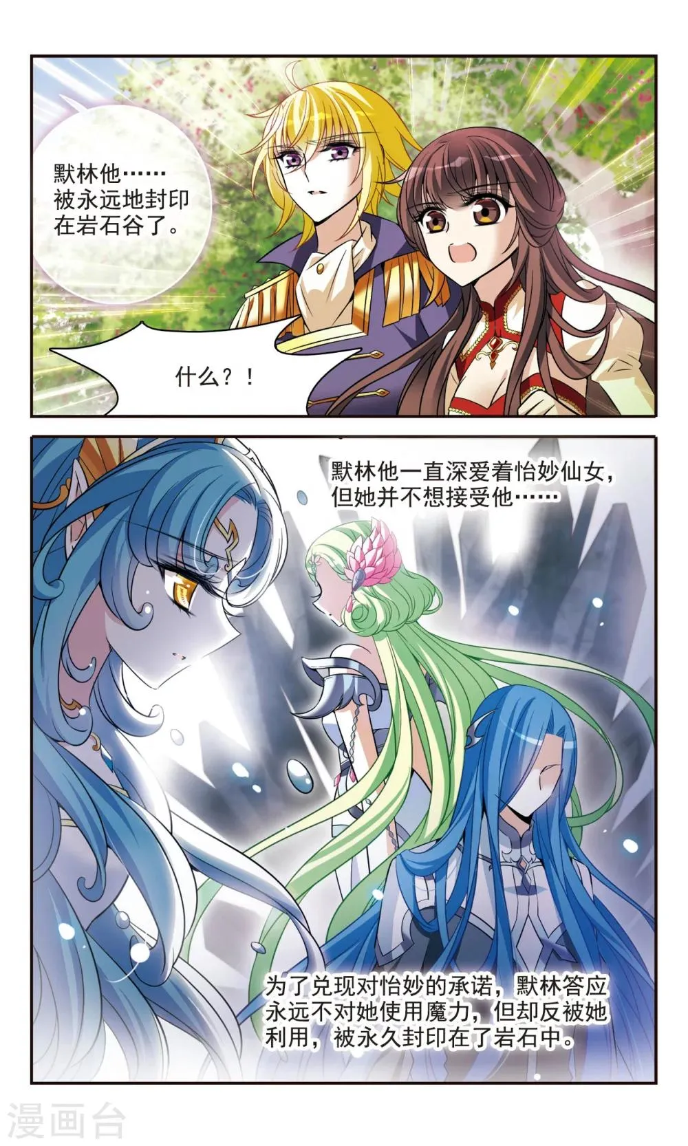 第158话 对不起 第11页