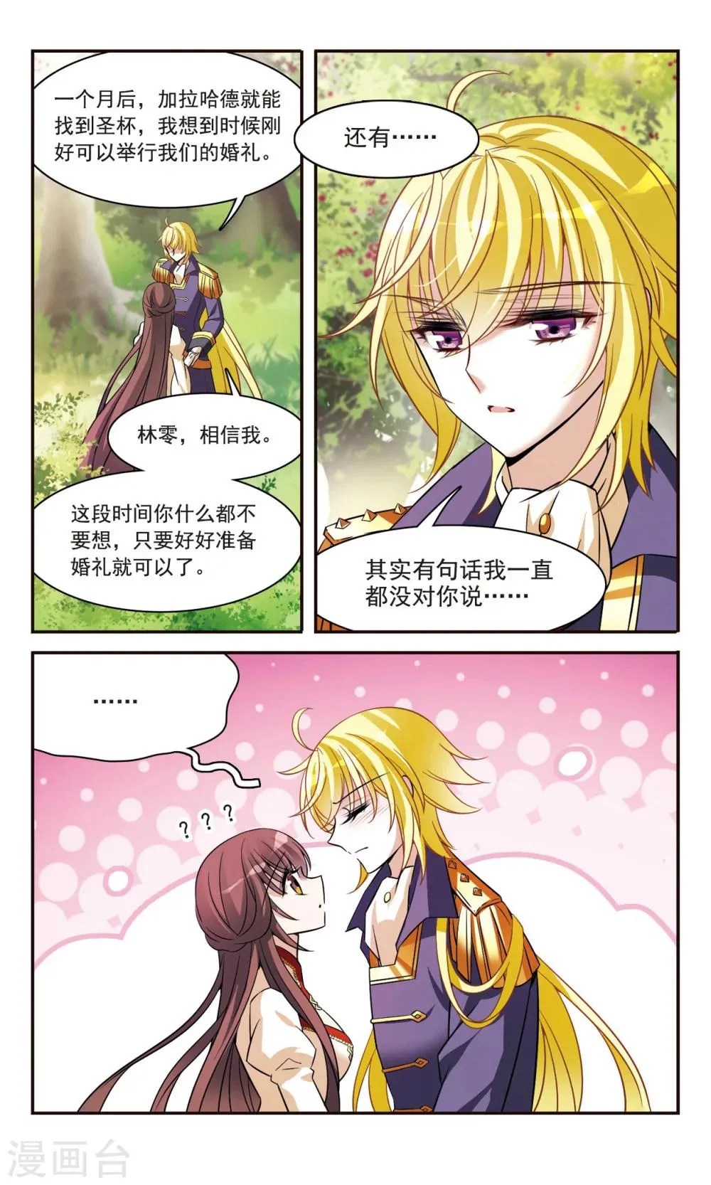 第158话 对不起 第16页