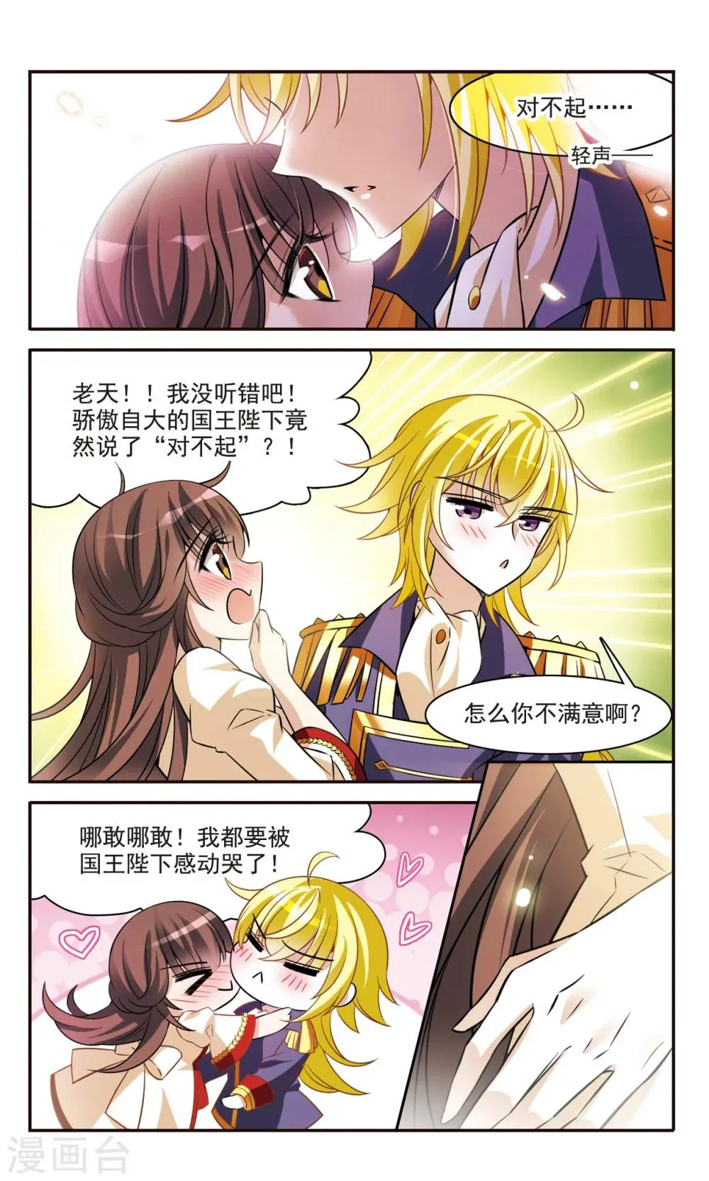 第158话 对不起 第17页
