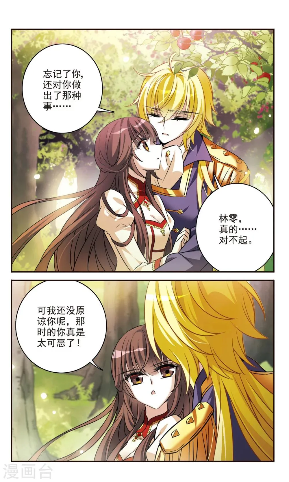 第158话 对不起 第18页
