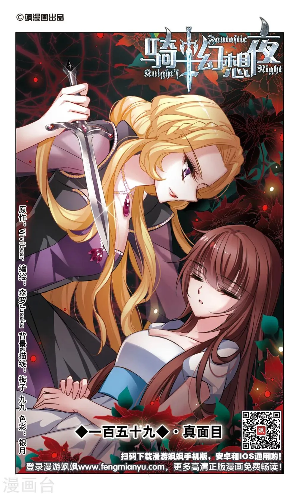 第159话 真面目 第1页