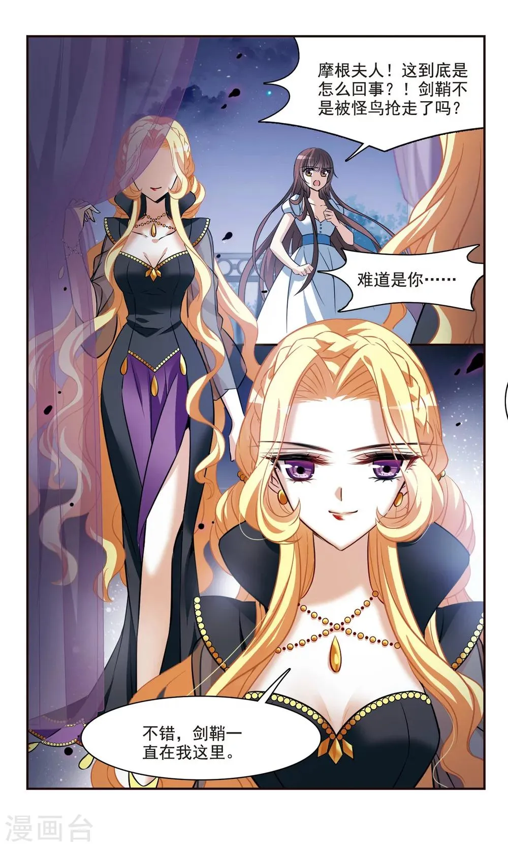 第159话 真面目 第3页