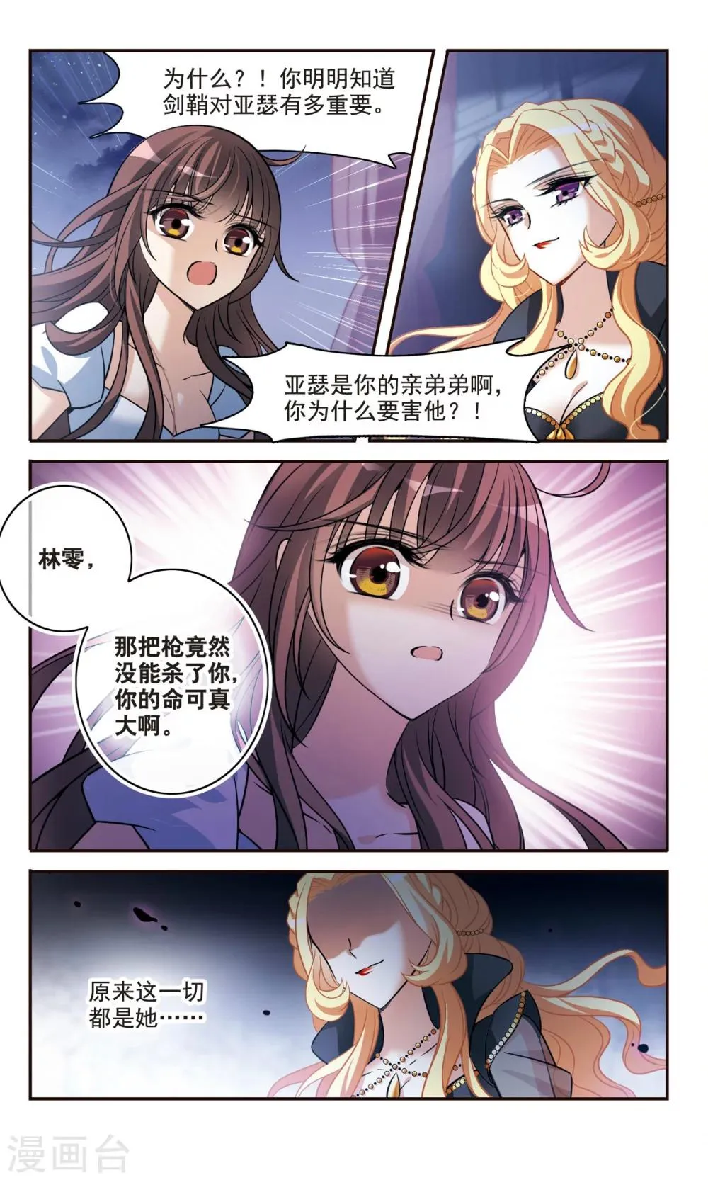 第159话 真面目 第4页
