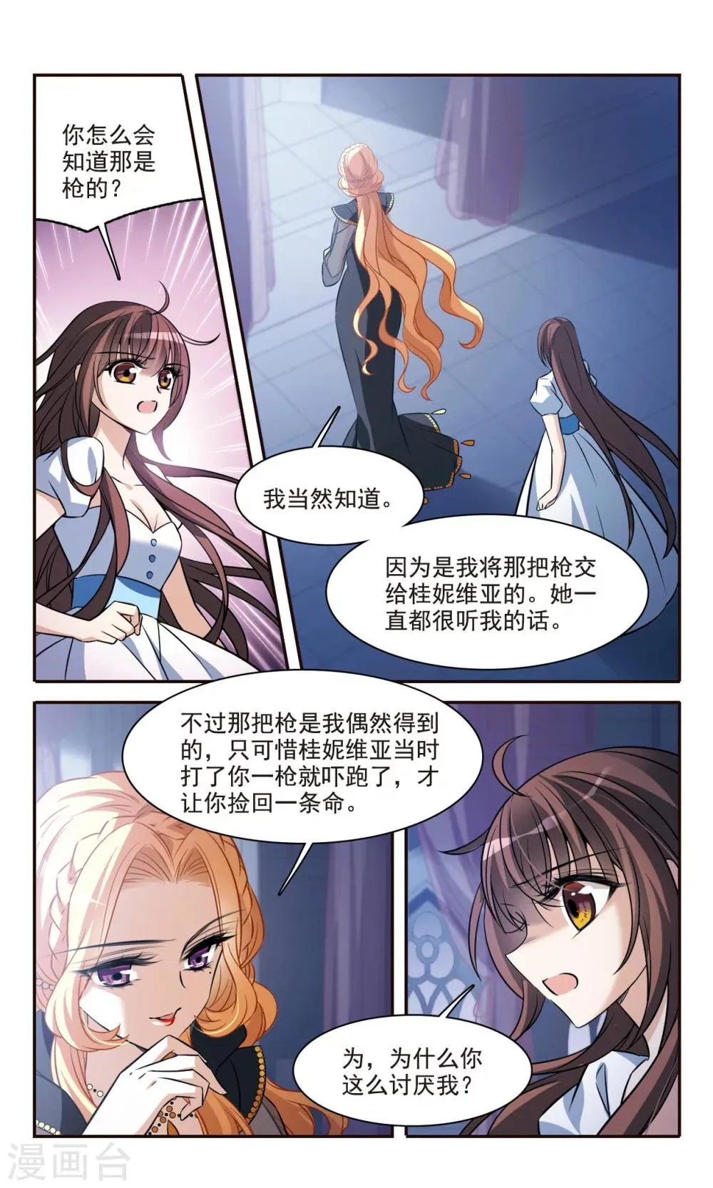 第159话 真面目 第5页