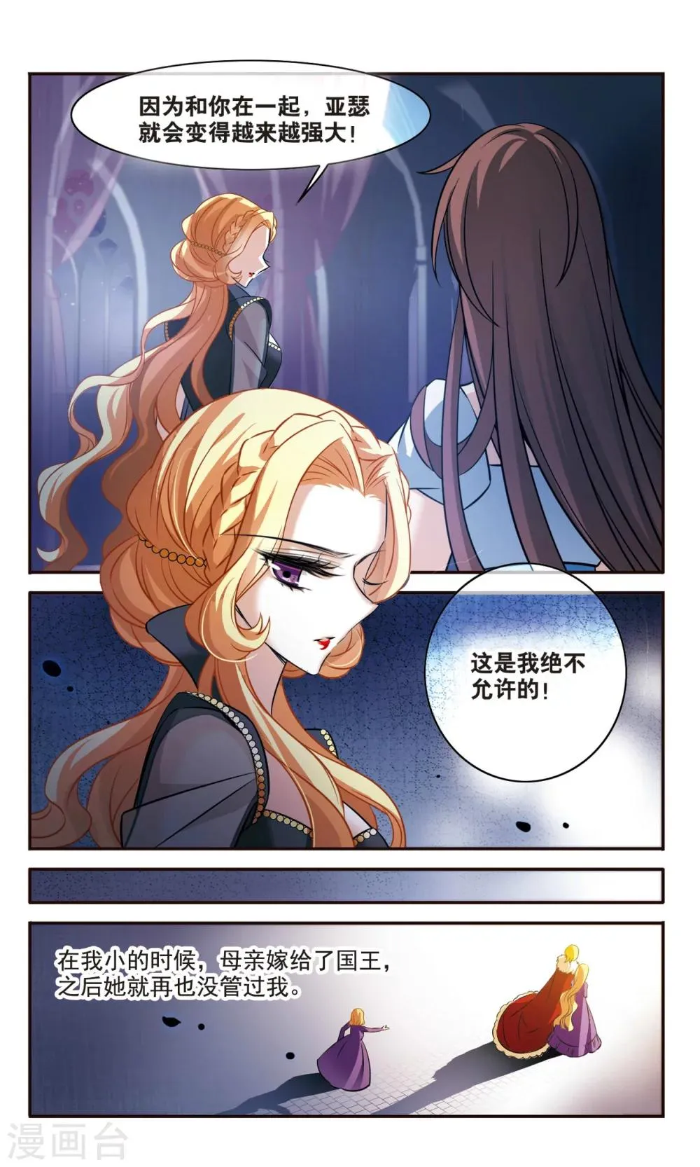 第159话 真面目 第6页