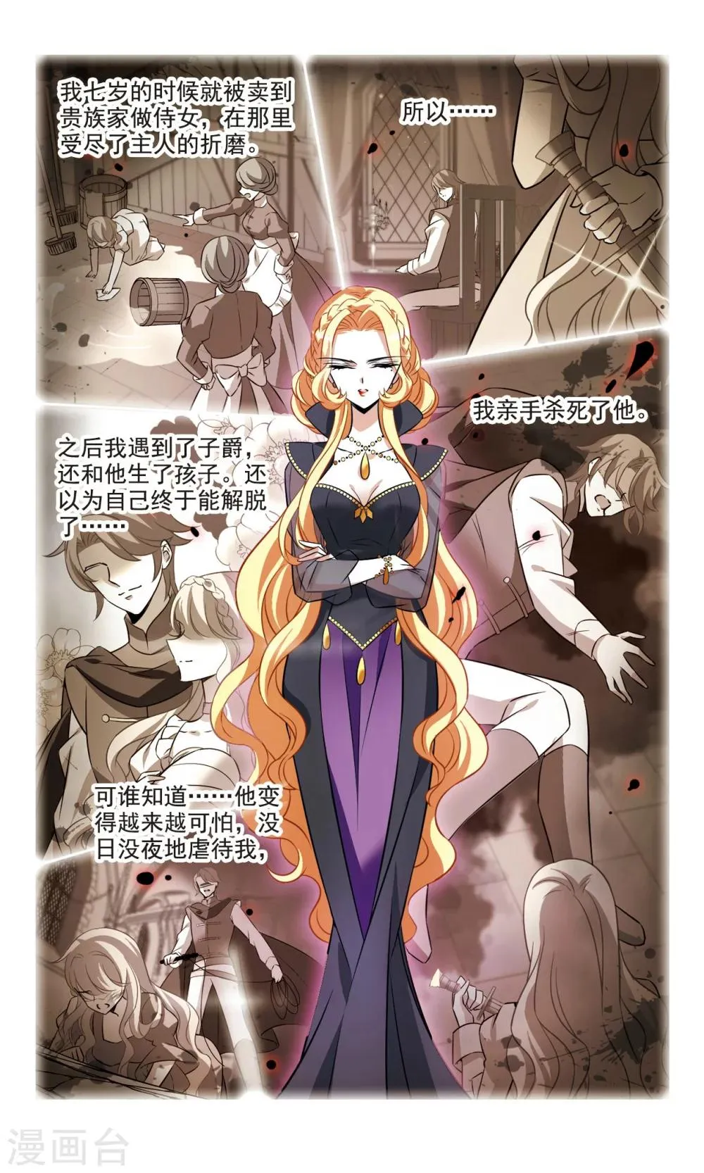 第159话 真面目 第7页