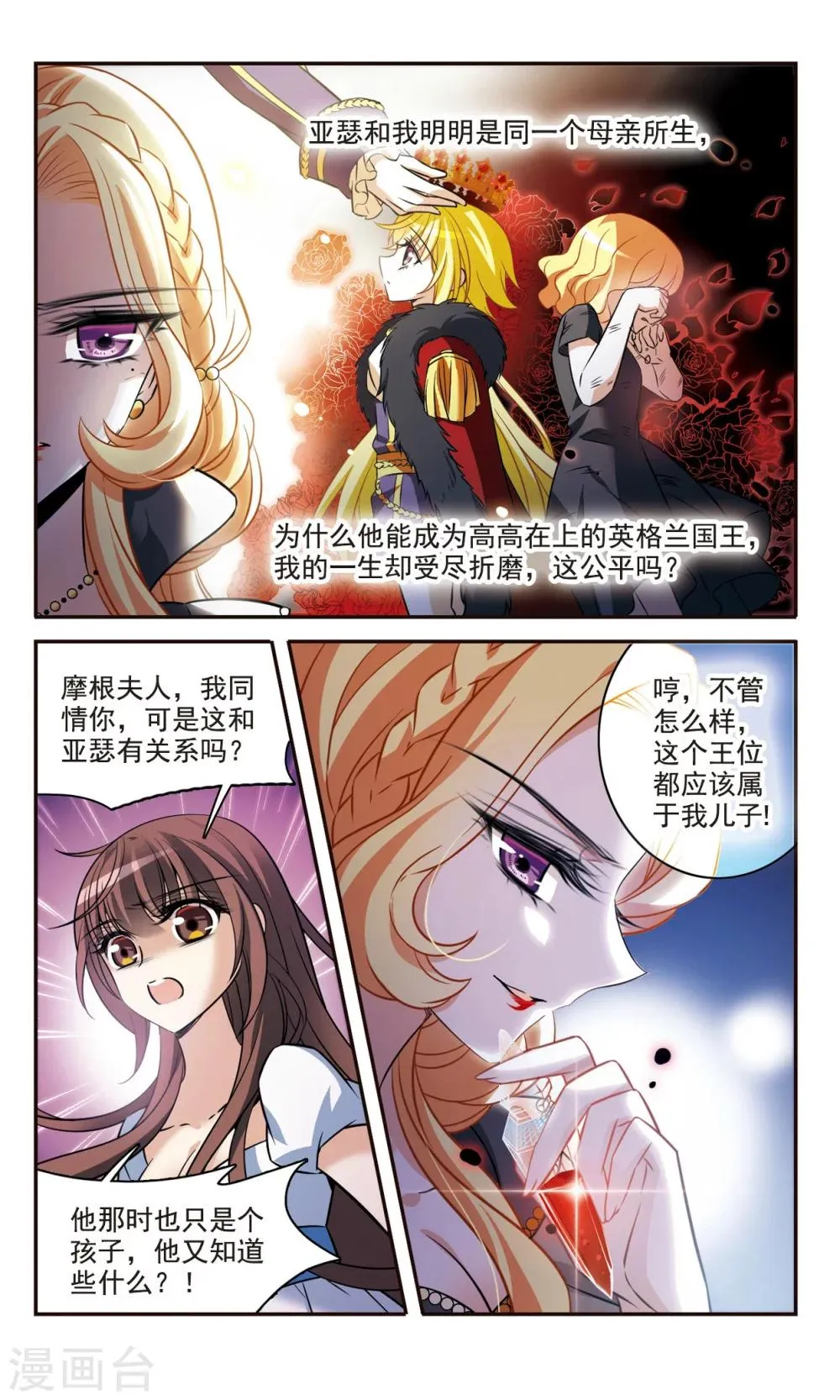 第159话 真面目 第8页