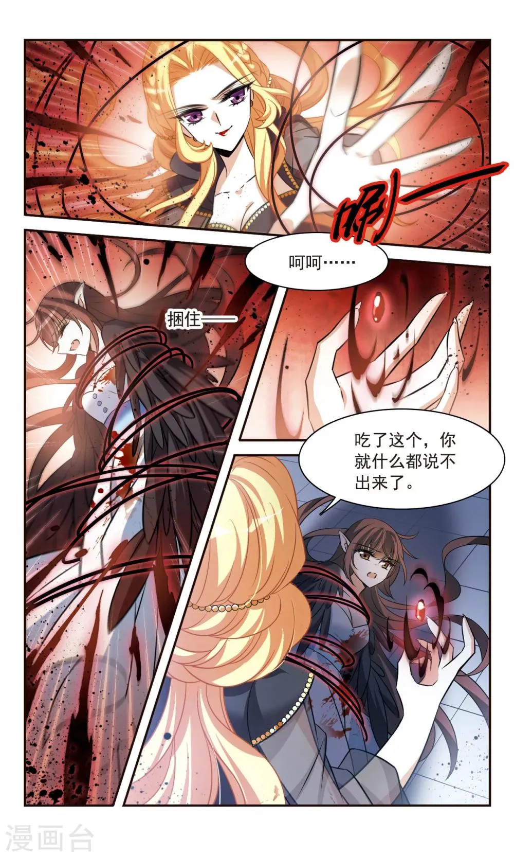 第159话 真面目 第11页
