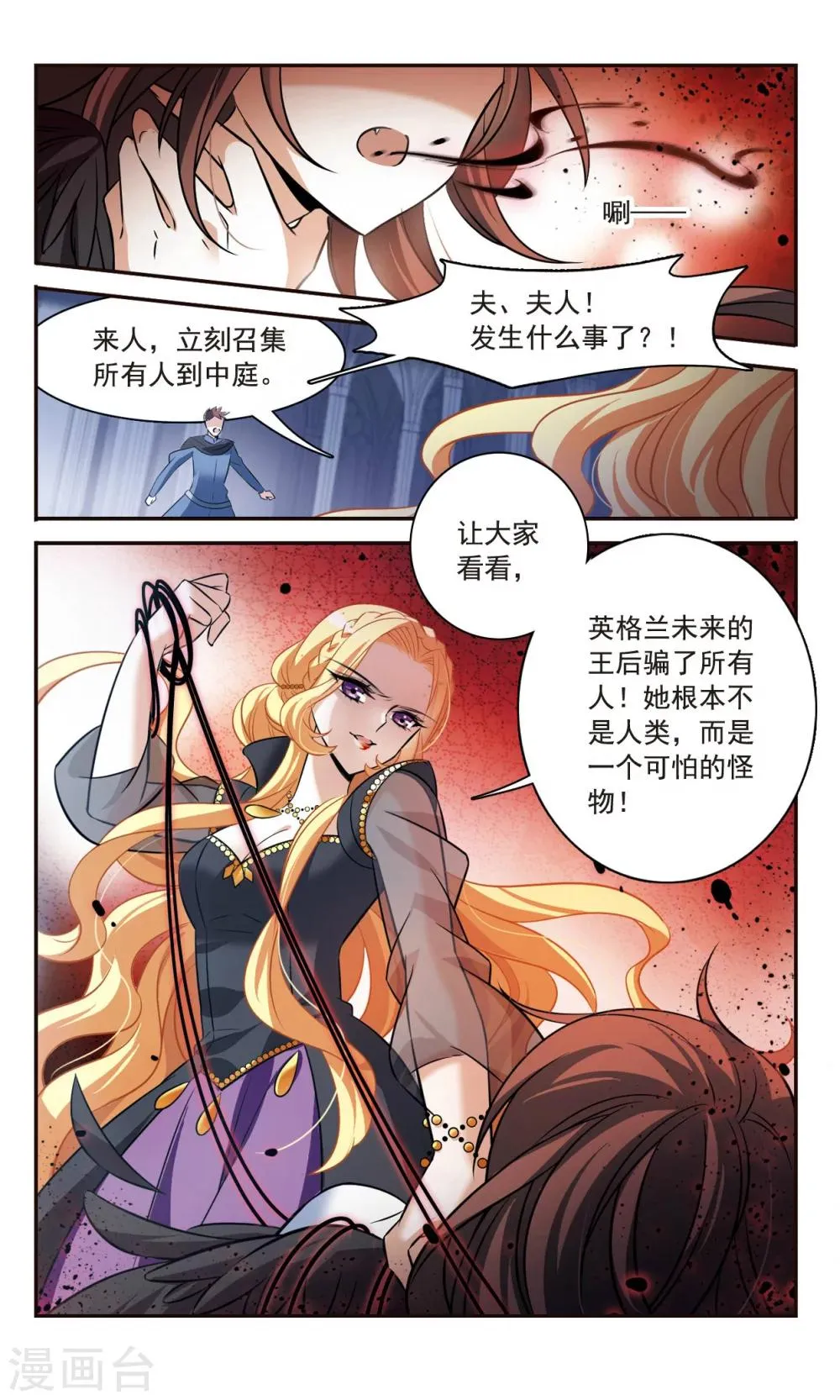 第159话 真面目 第12页