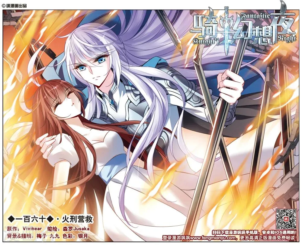 第160话 火刑营救 第1页