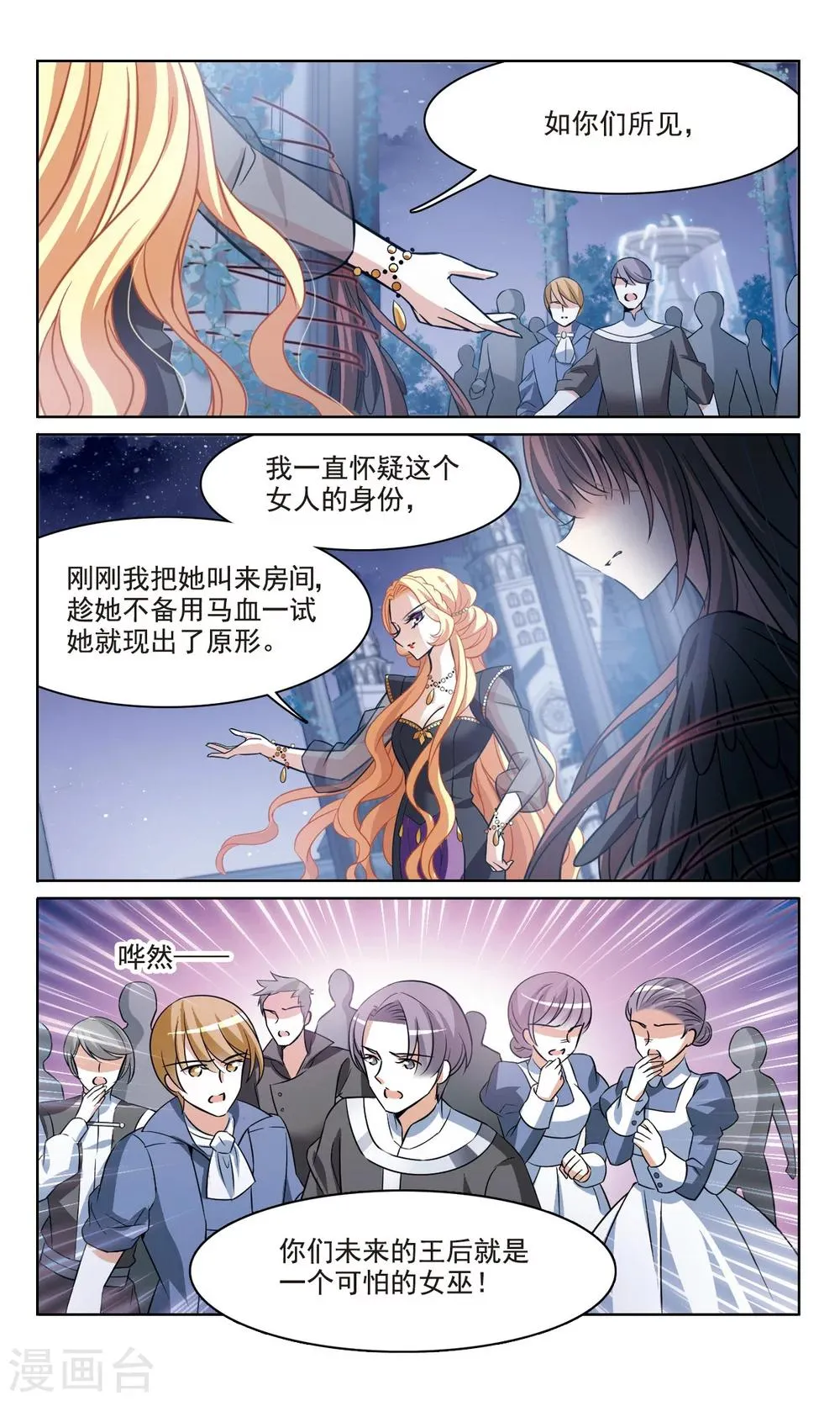 第160话 火刑营救 第3页