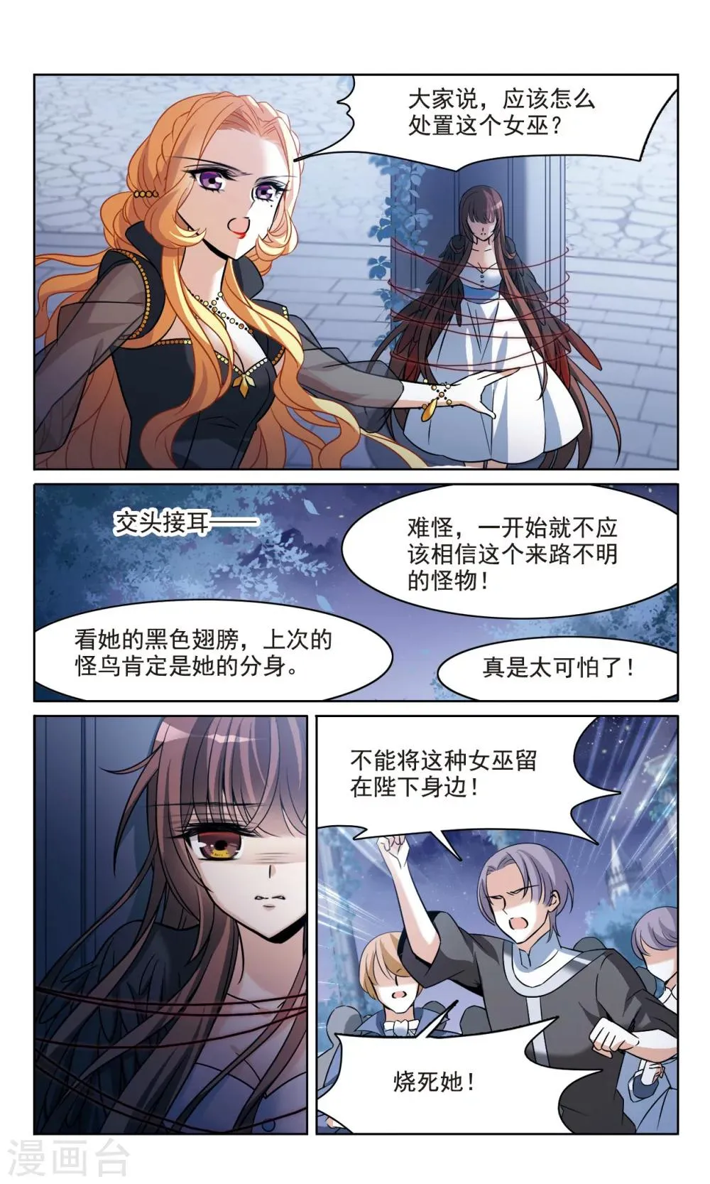 第160话 火刑营救 第4页