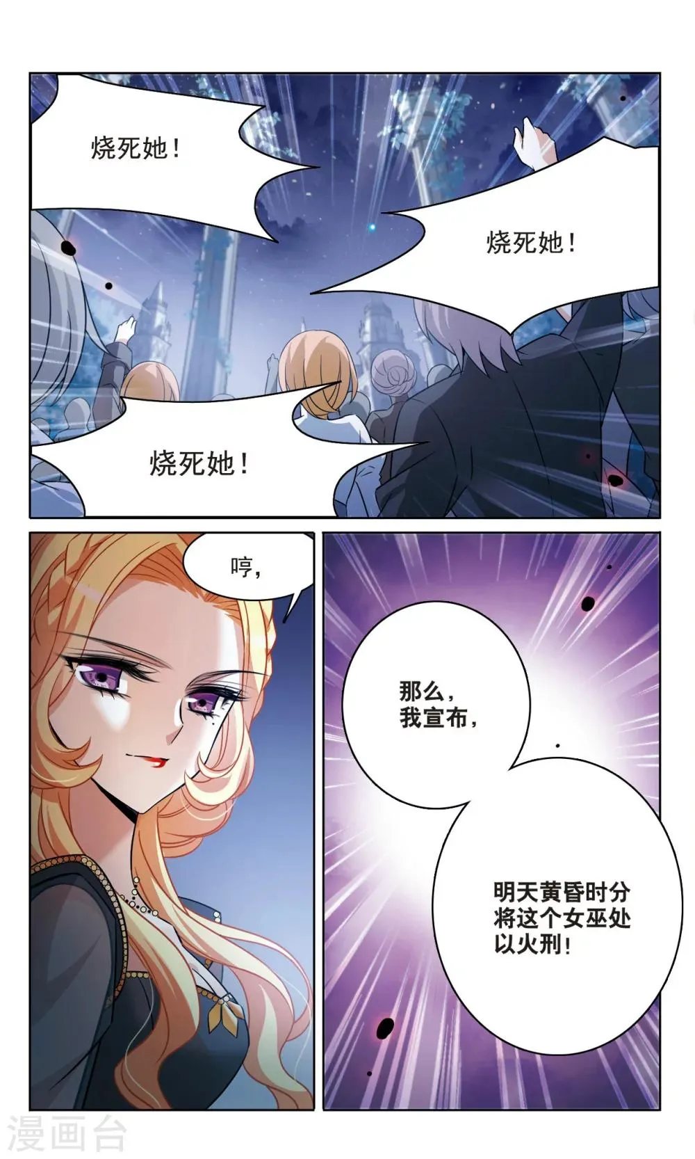 第160话 火刑营救 第5页