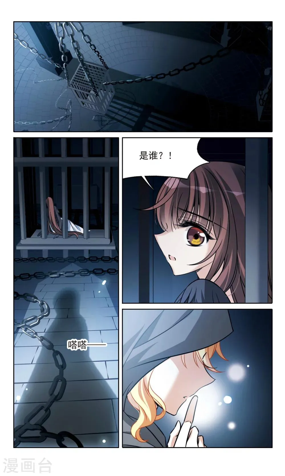 第160话 火刑营救 第6页