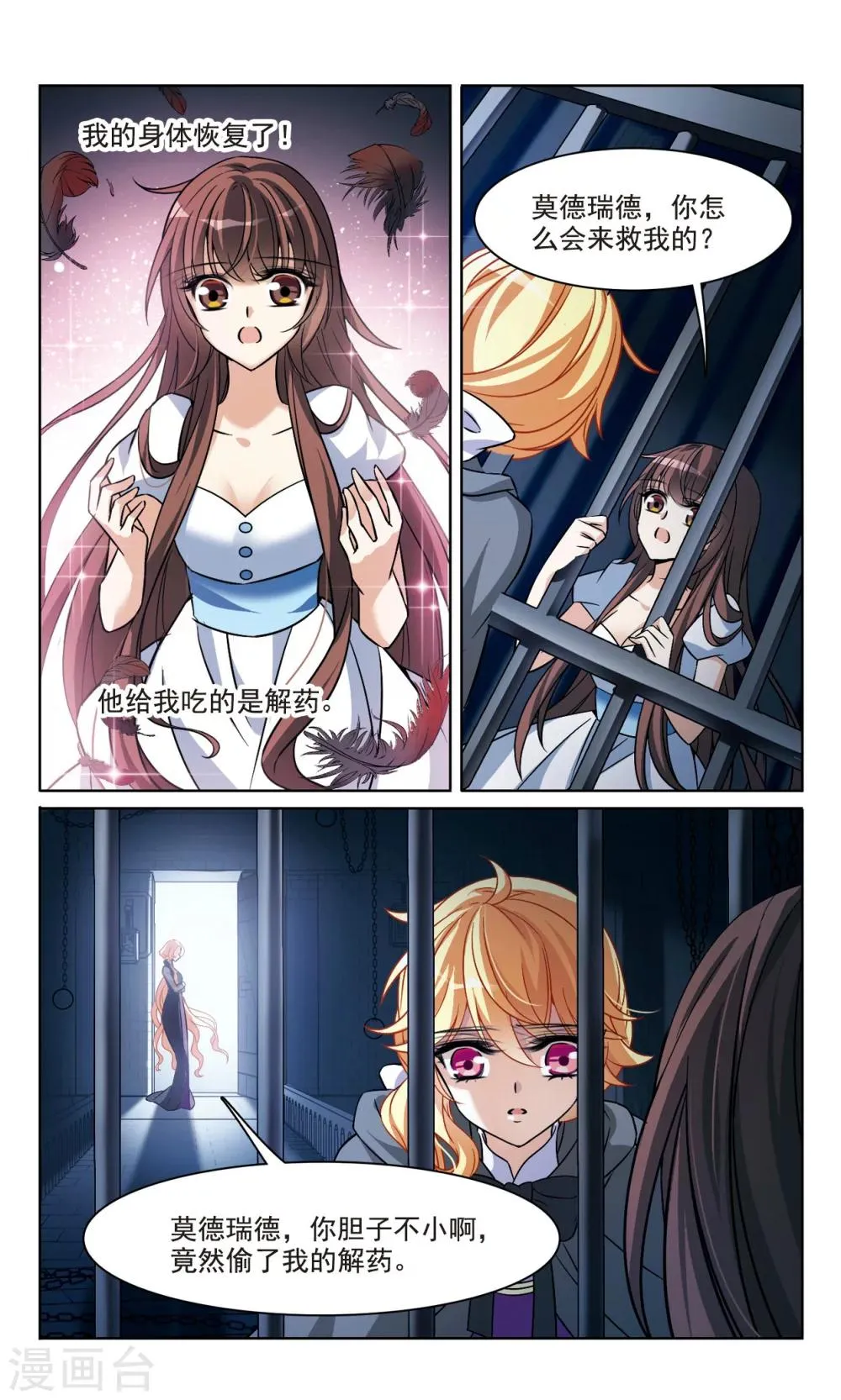 第160话 火刑营救 第8页
