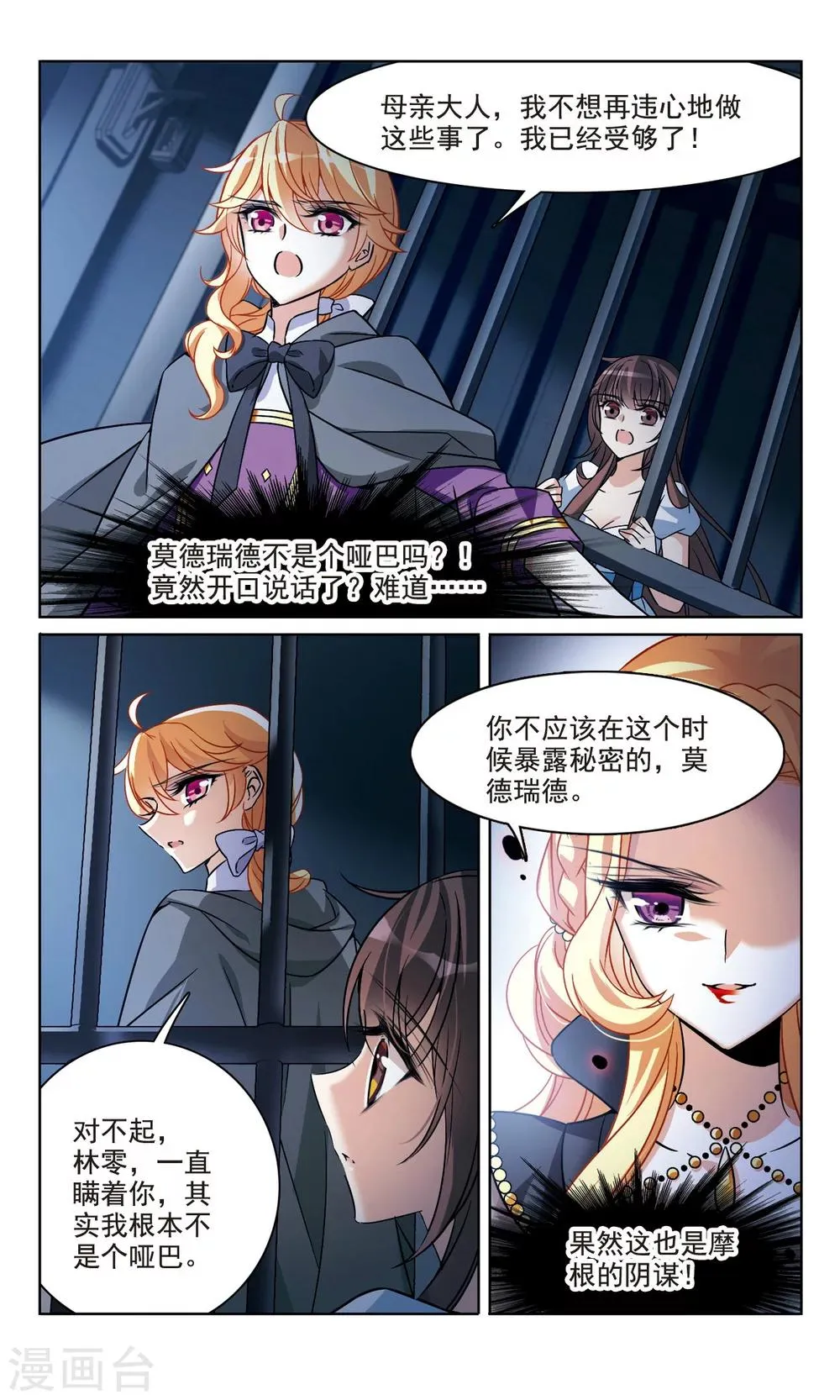 第160话 火刑营救 第10页