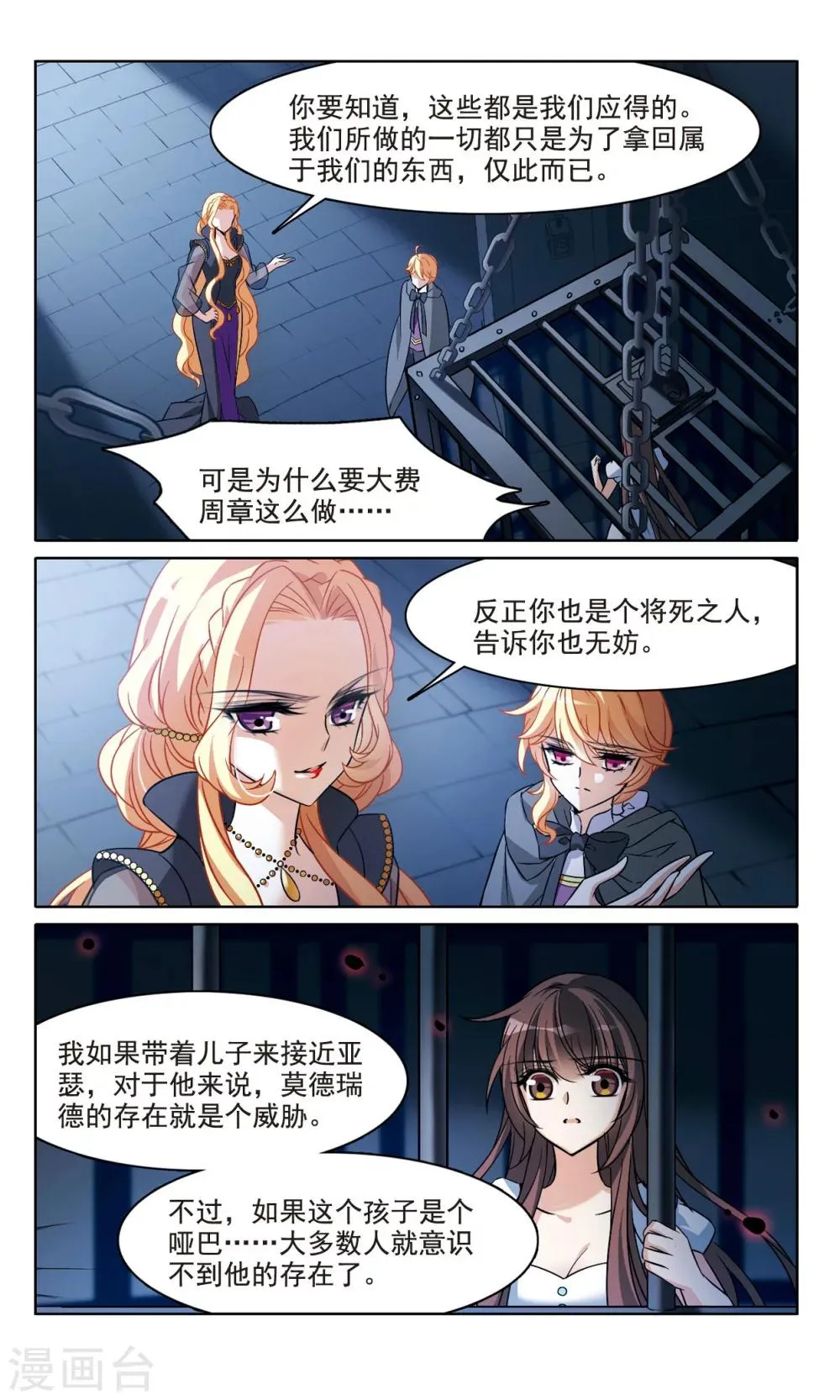 第160话 火刑营救 第11页
