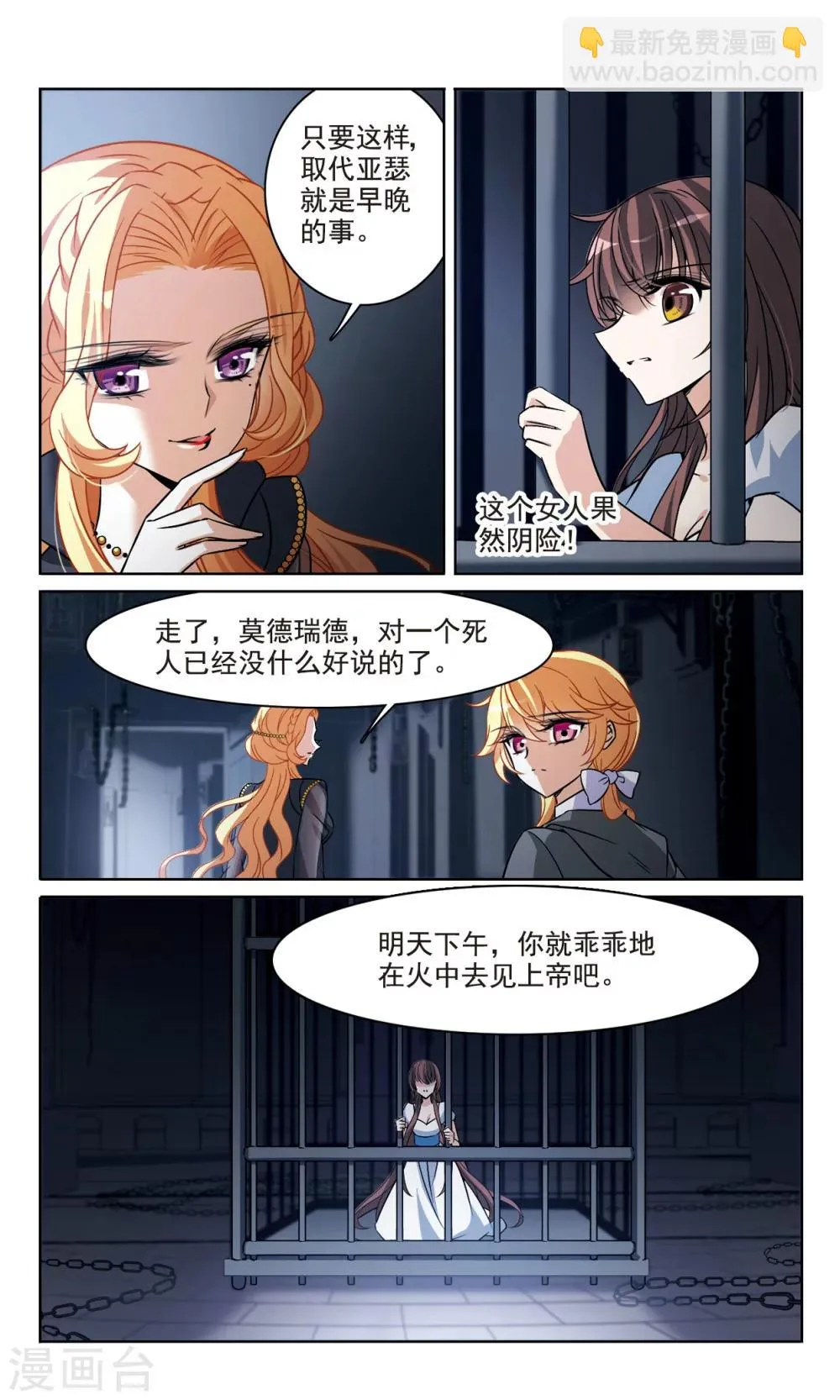 第160话 火刑营救 第12页