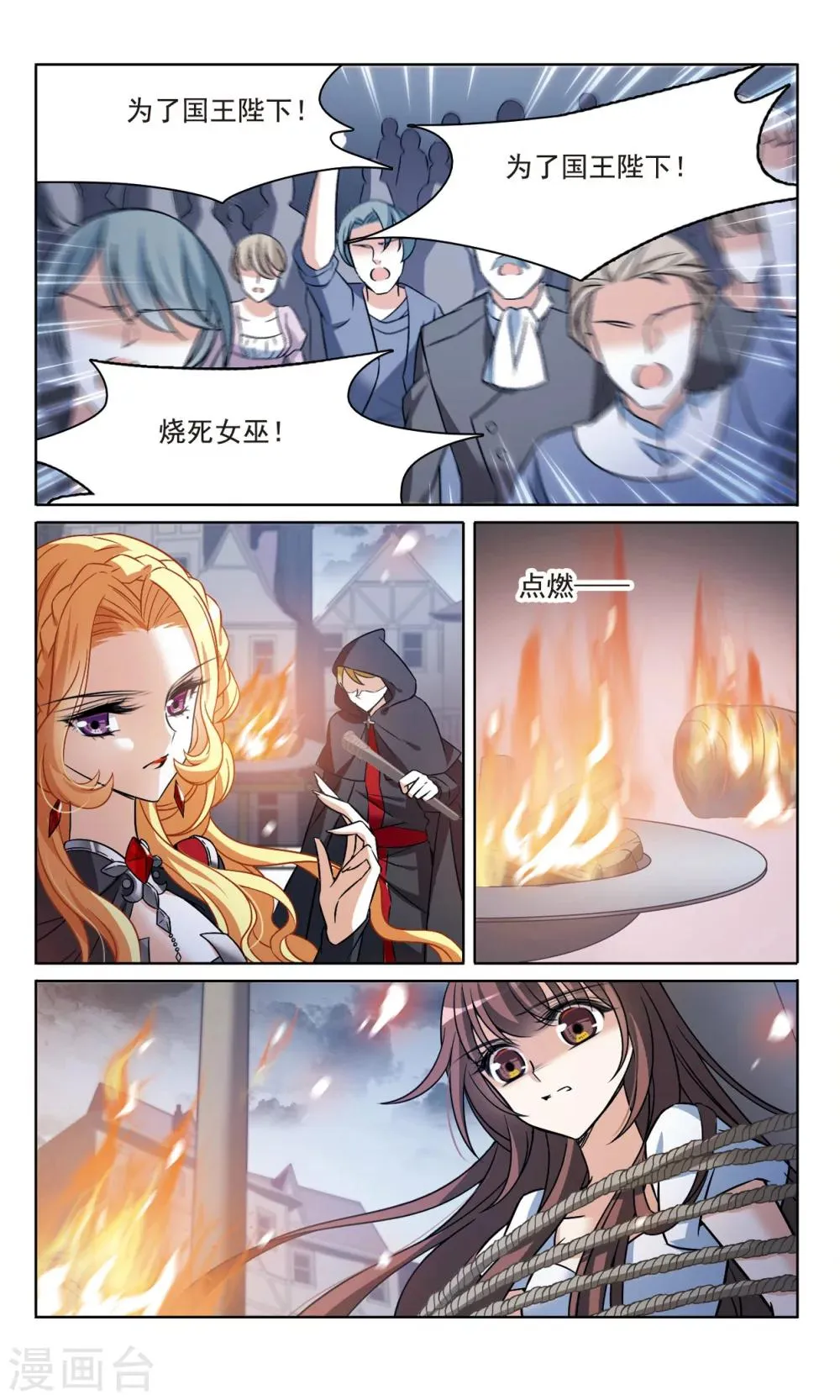 第160话 火刑营救 第15页