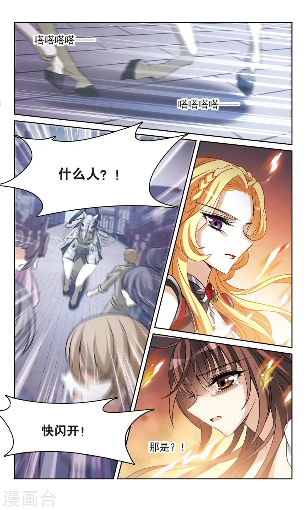 第160话 火刑营救 第18页