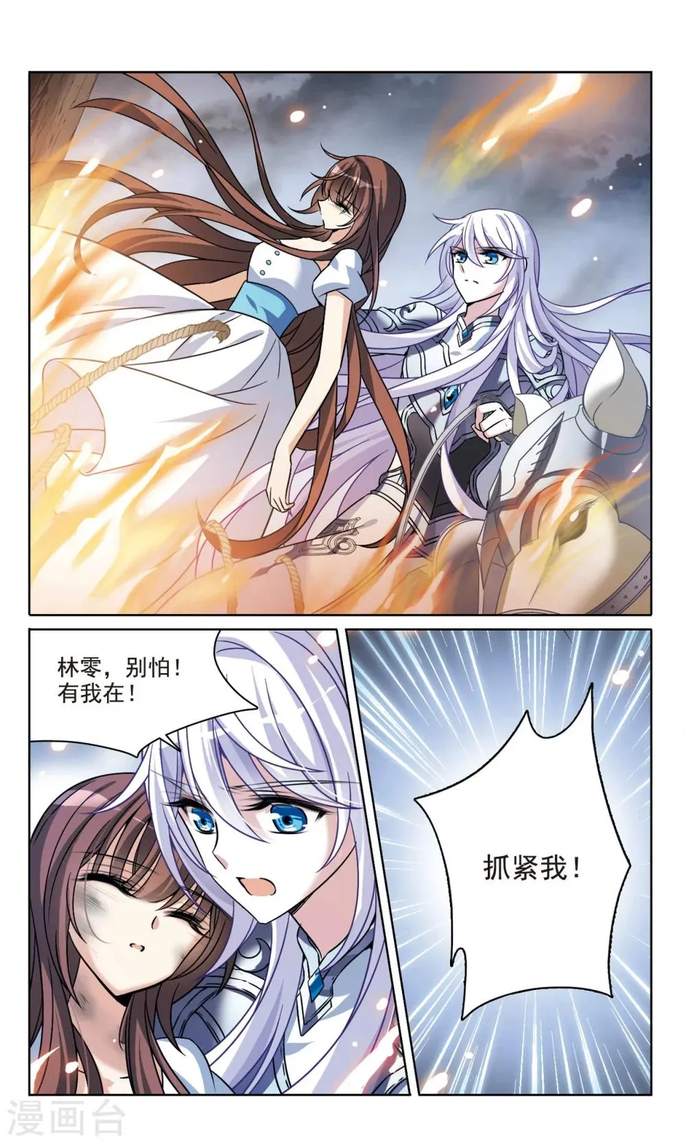 第160话 火刑营救 第21页
