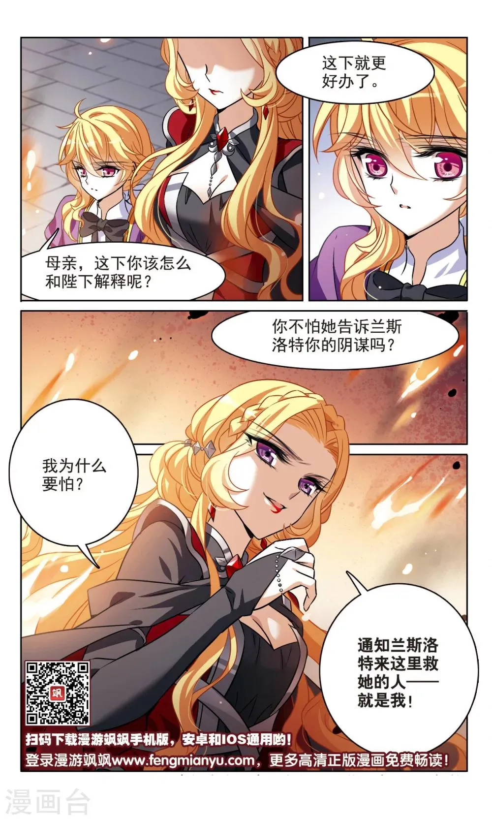 第160话 火刑营救 第23页