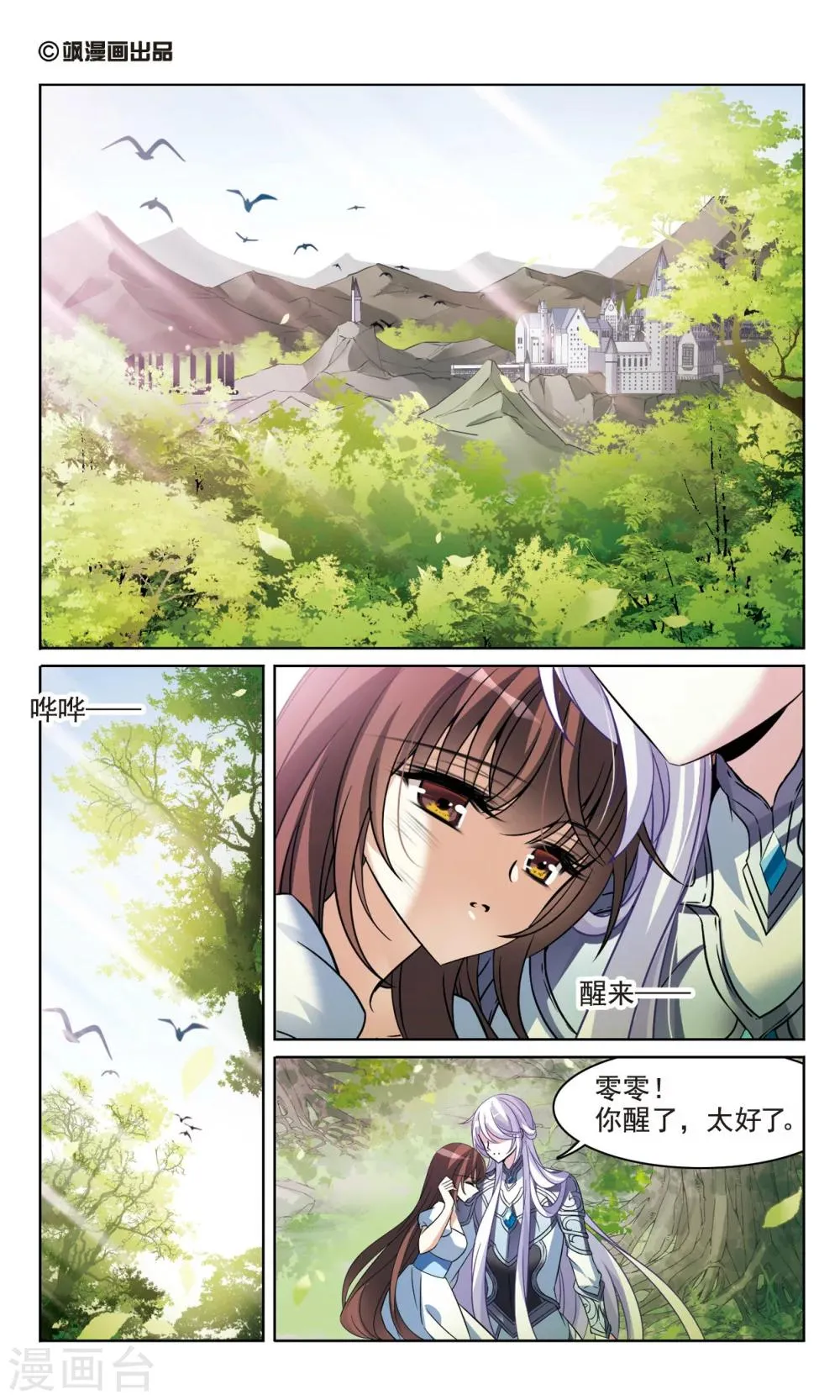 第161话 永远保护你 第2页