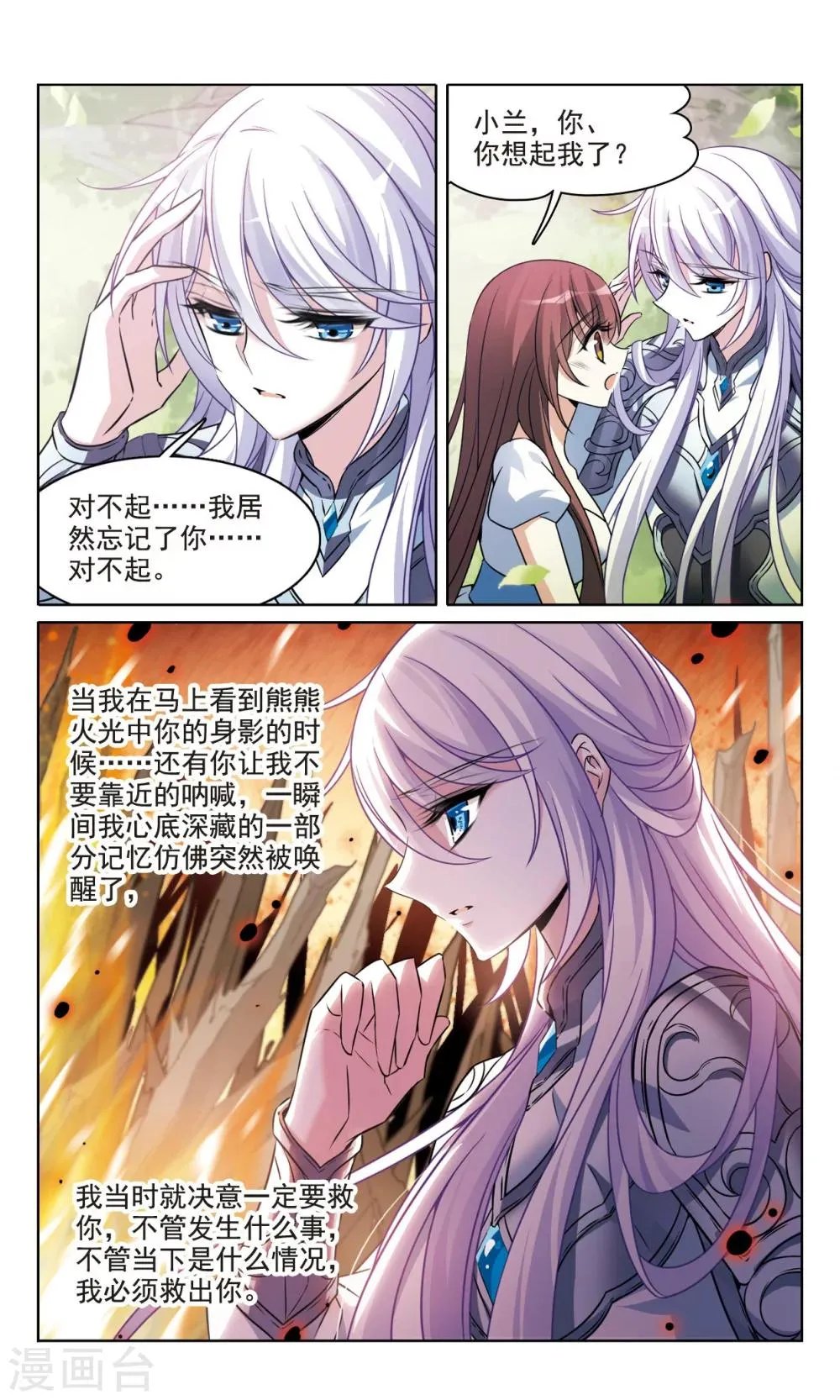 第161话 永远保护你 第3页