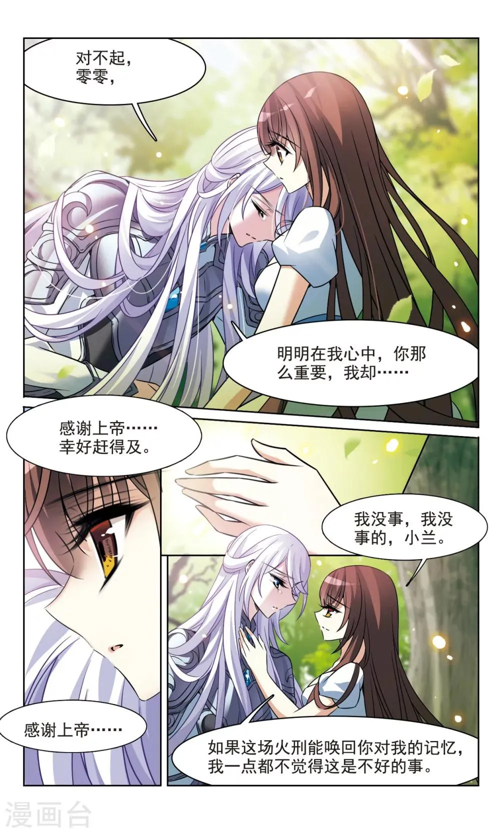 第161话 永远保护你 第4页
