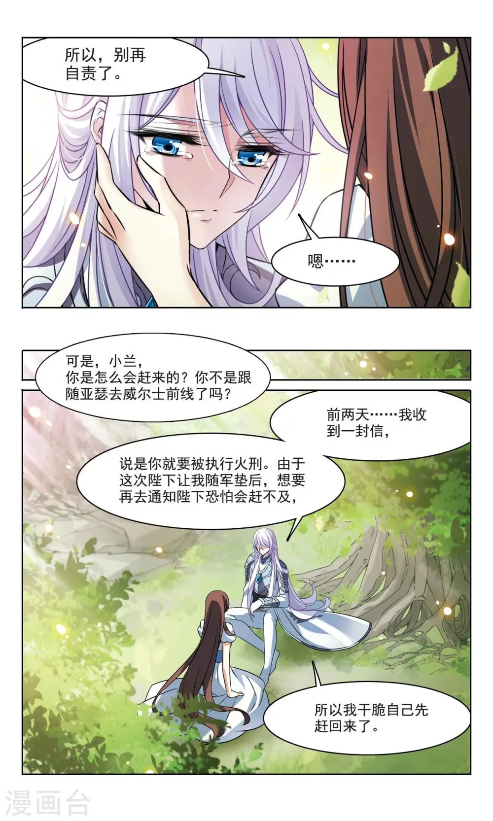 第161话 永远保护你 第5页