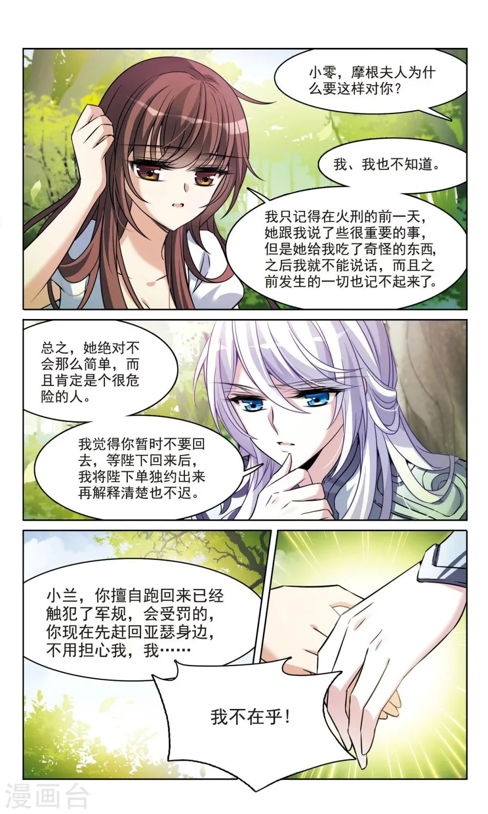 第161话 永远保护你 第6页
