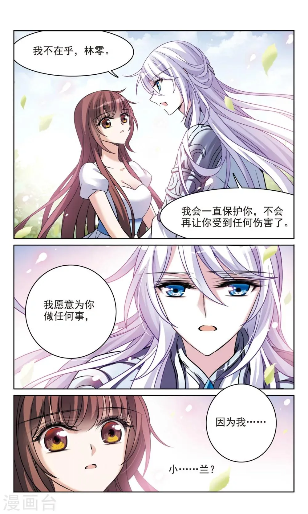 第161话 永远保护你 第7页