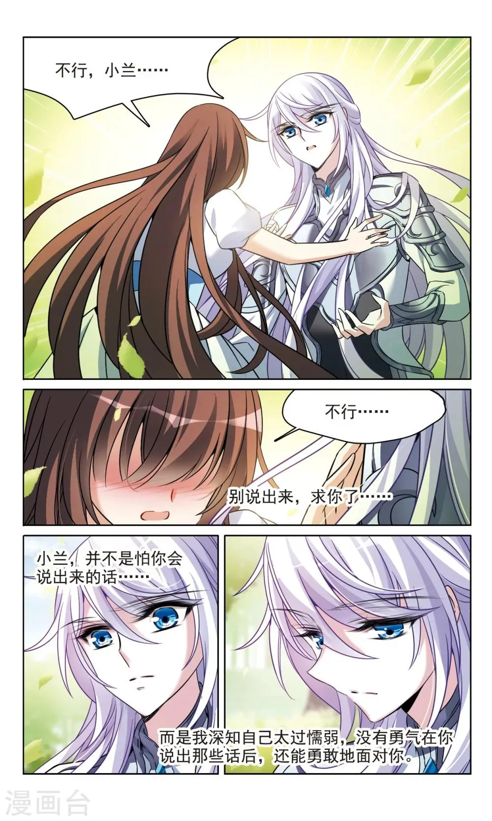 第161话 永远保护你 第8页