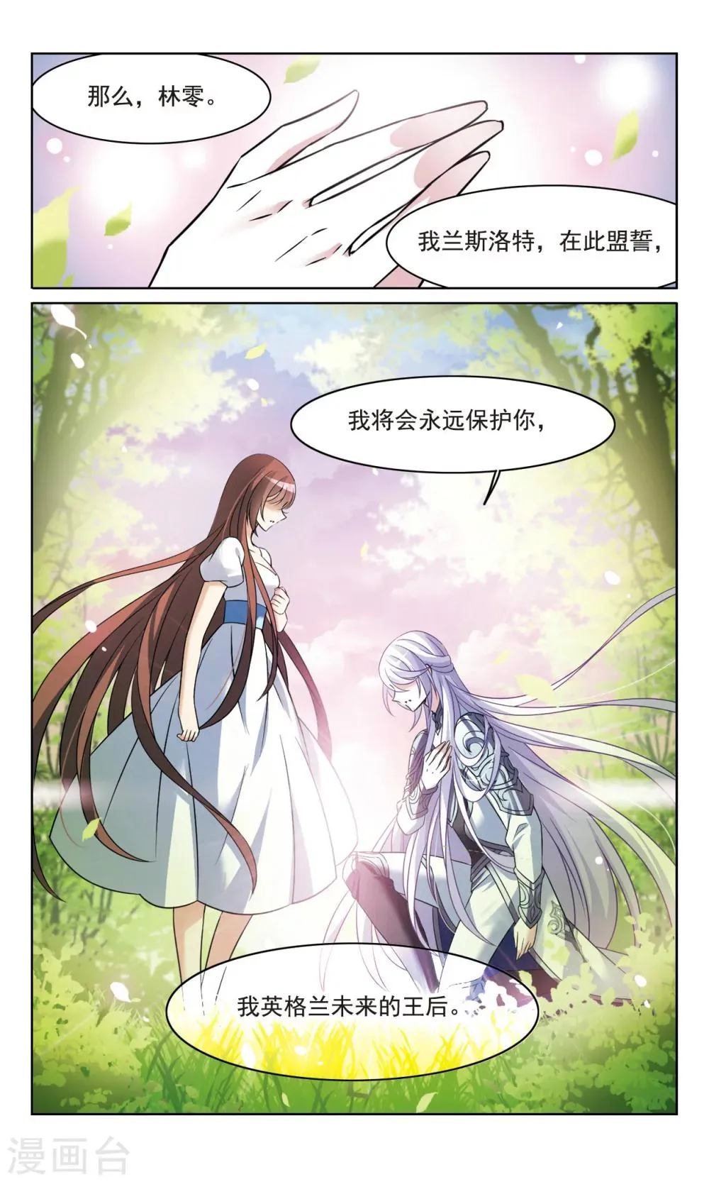 第161话 永远保护你 第9页