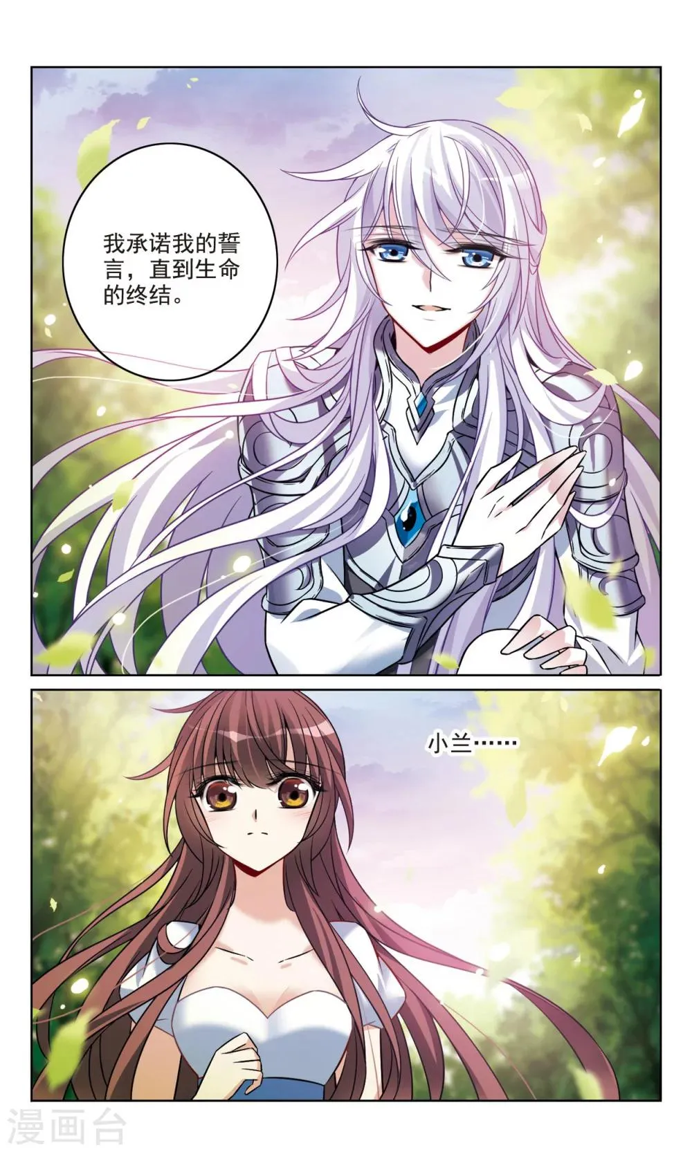 第161话 永远保护你 第10页