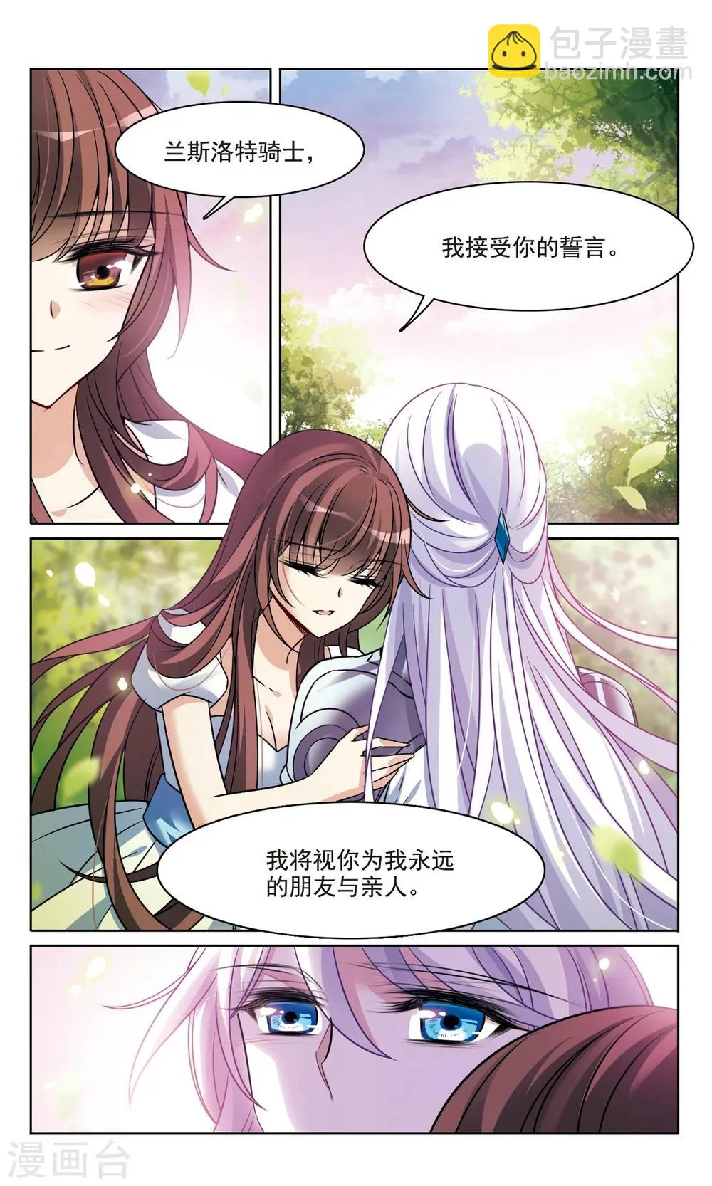 第161话 永远保护你 第11页
