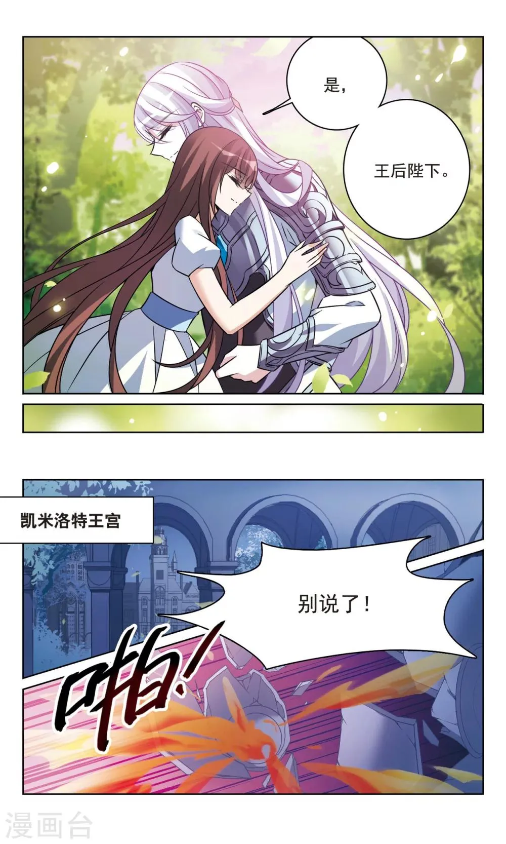 第161话 永远保护你 第12页