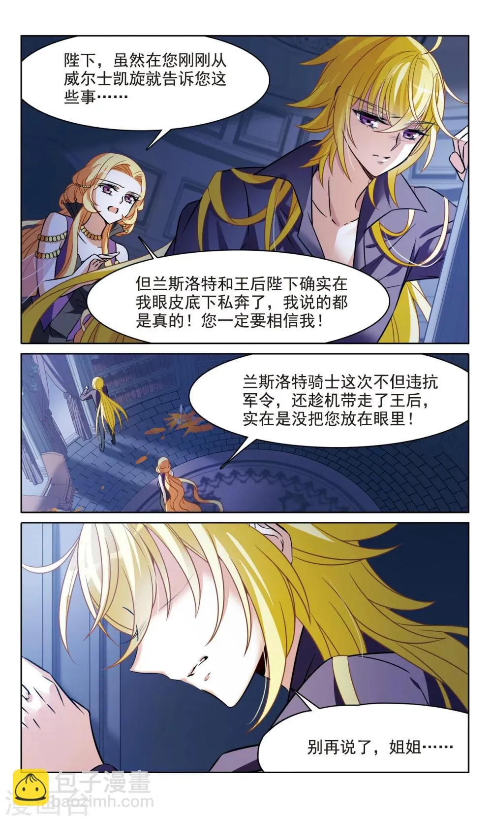 第161话 永远保护你 第13页