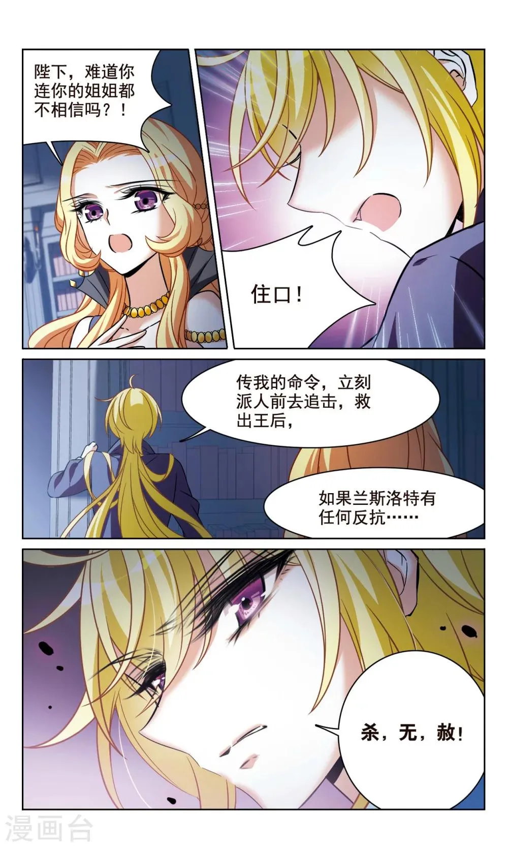 第161话 永远保护你 第14页