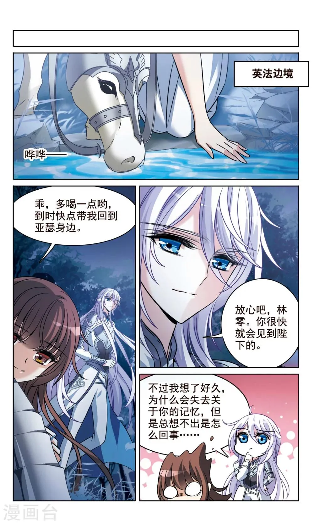 第161话 永远保护你 第15页