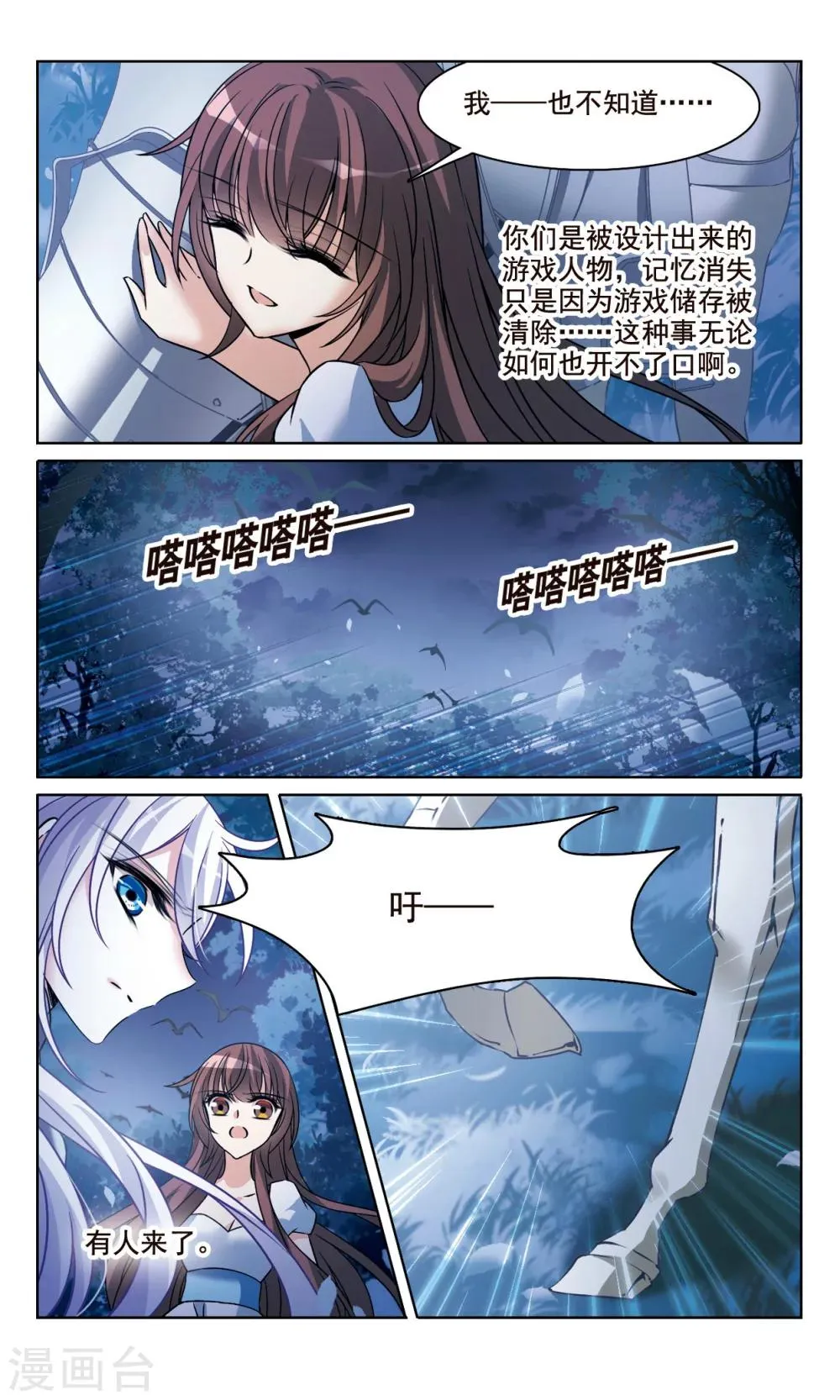 第161话 永远保护你 第16页