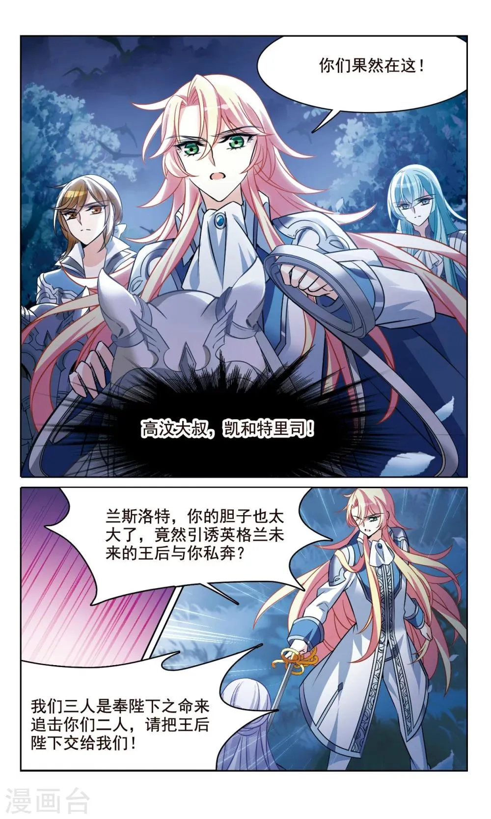 第161话 永远保护你 第17页